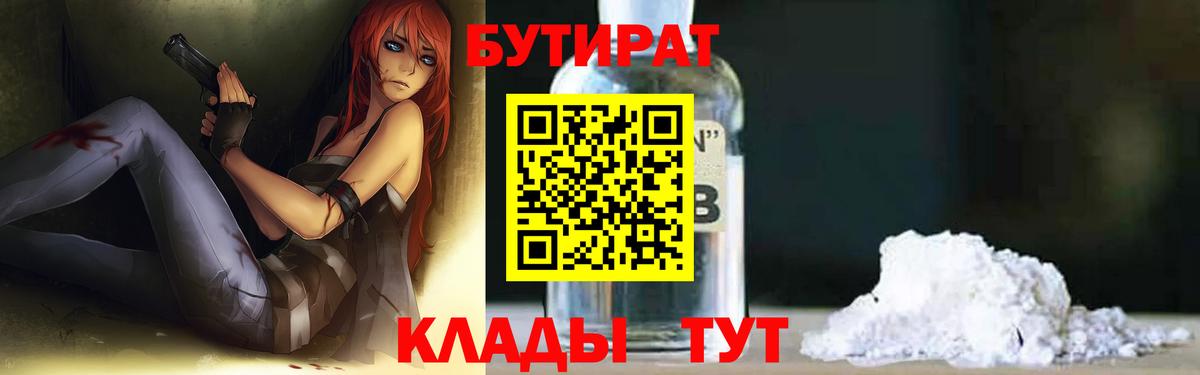 Кизилюрт  Бутират бутик  Бутират  Вход с VPN 