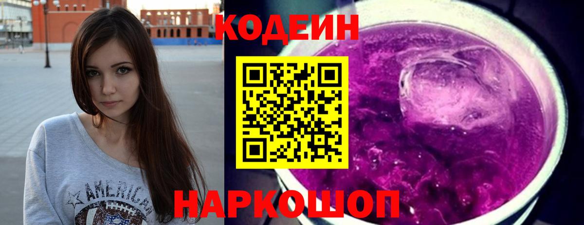 где продают наркотики  Кодеиновый сироп Lean Purple Drank  Вход с VPN  Codein напиток Lean (лин)  Кизилюрт 
