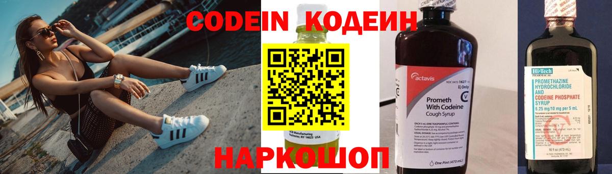 Кодеин Purple Drank Кизилюрт