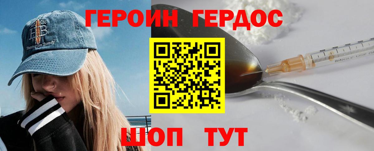 ГЕРОИН Афган Кизилюрт