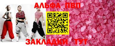 альфа пвп Краснознаменск